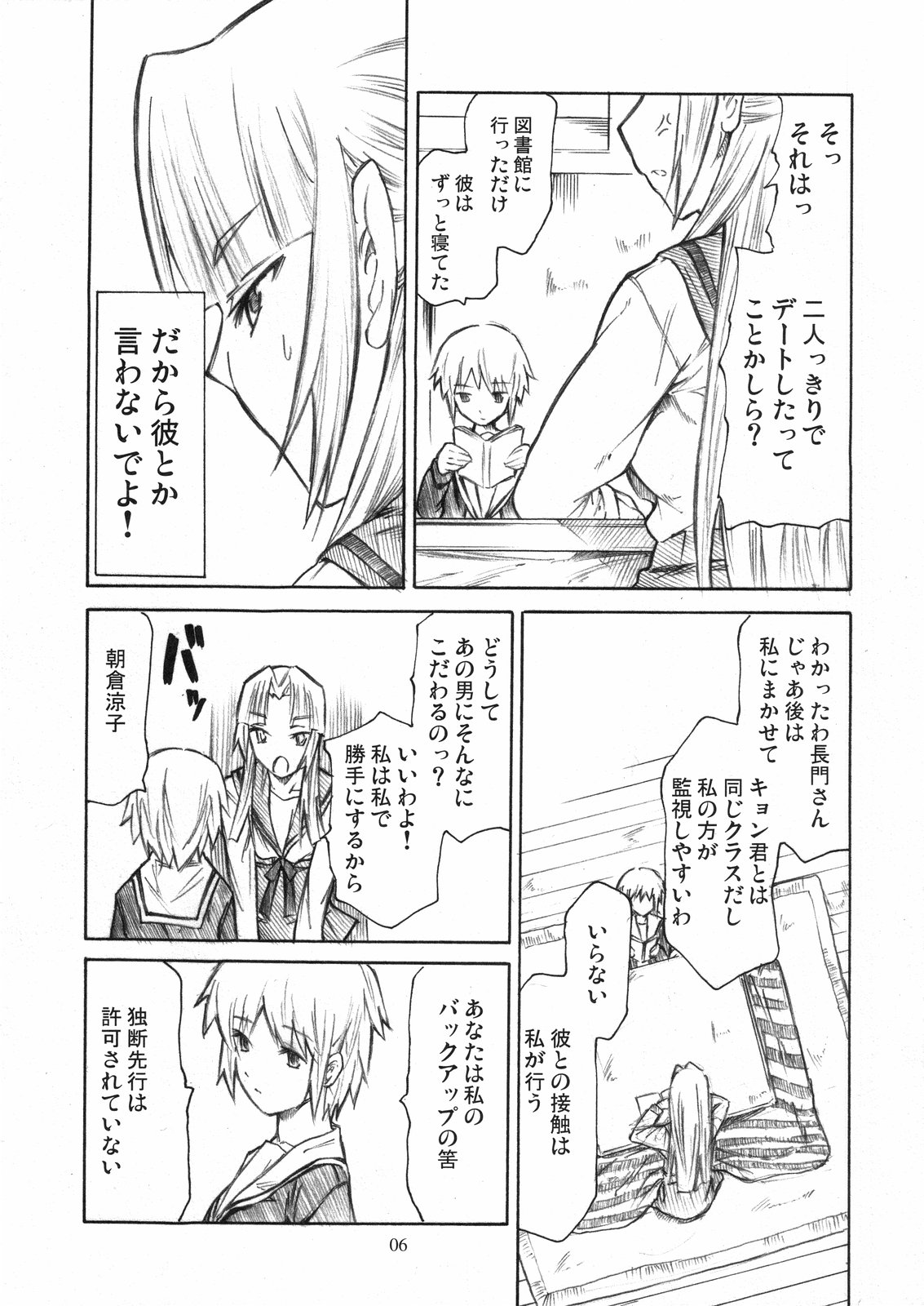 Asakura Moshimo page 6 full