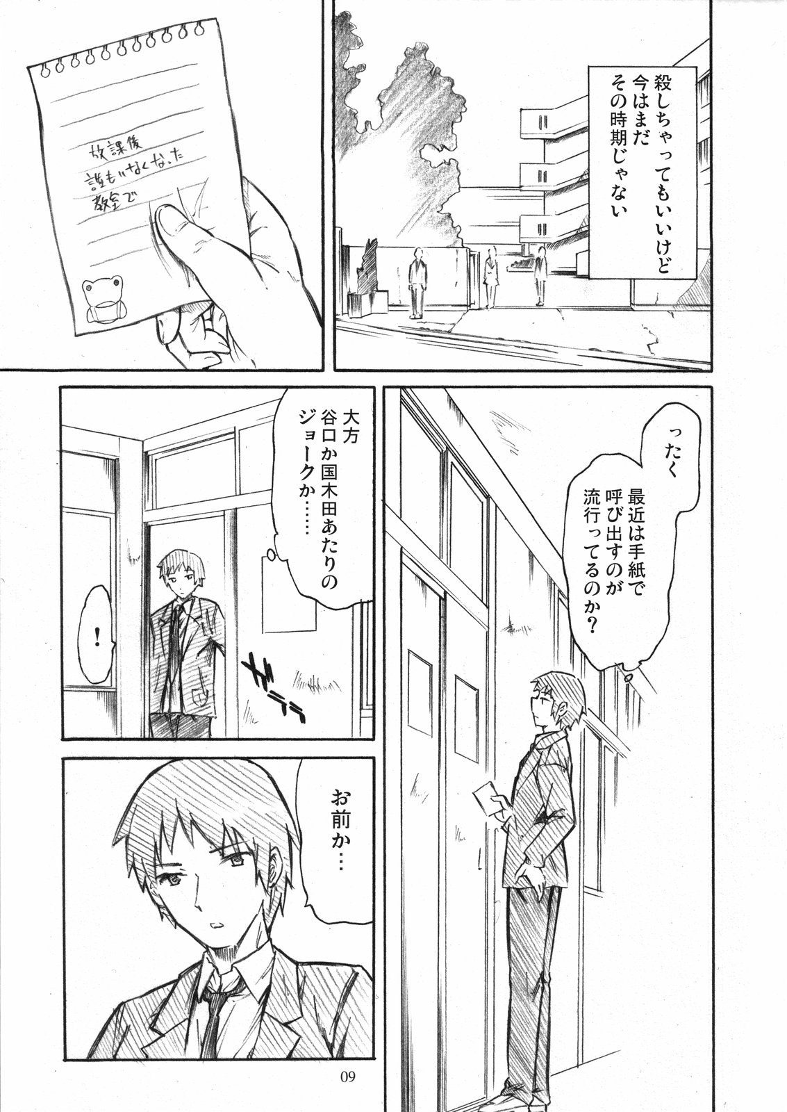 Asakura Moshimo page 9 full