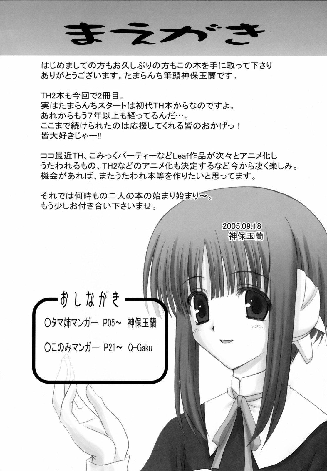 Tamayura page 3 full