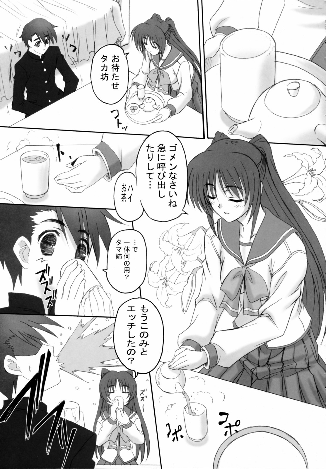 Tamayura page 4 full