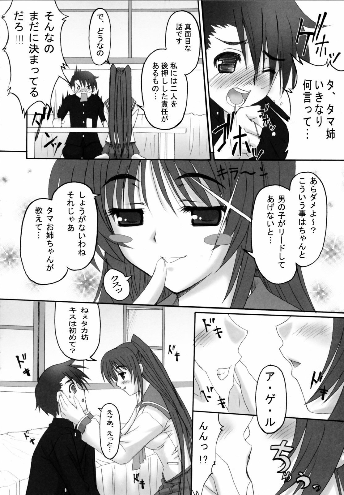 Tamayura page 5 full