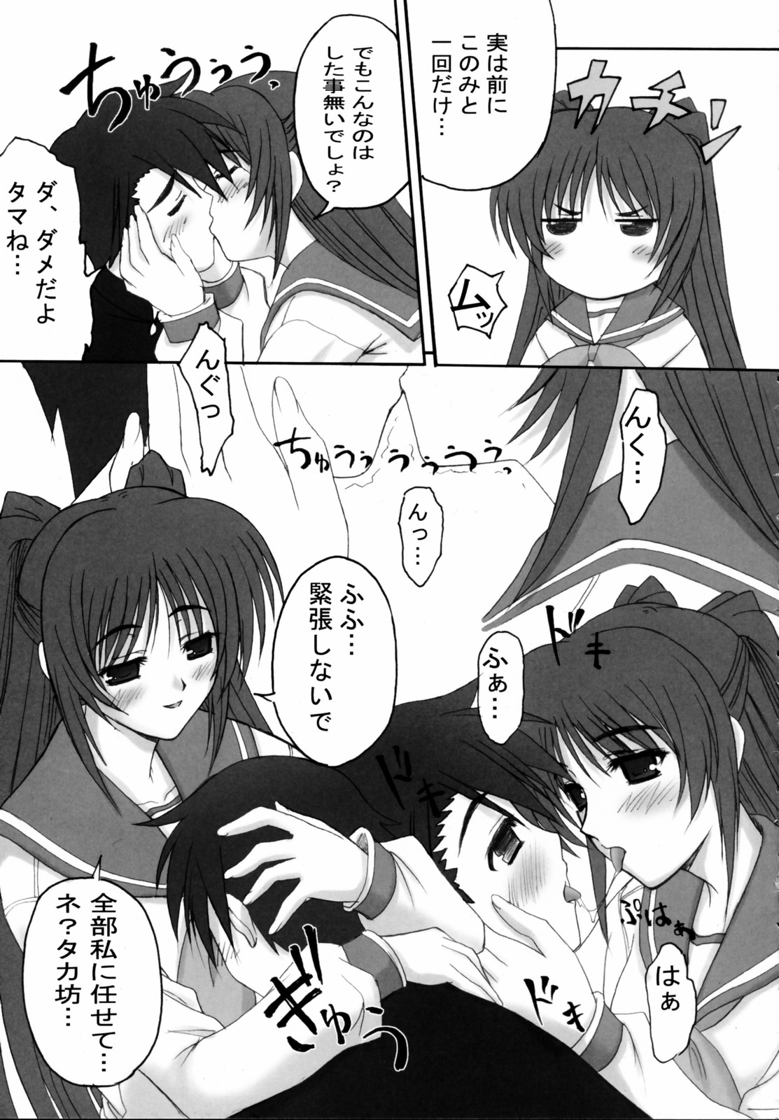 Tamayura page 6 full