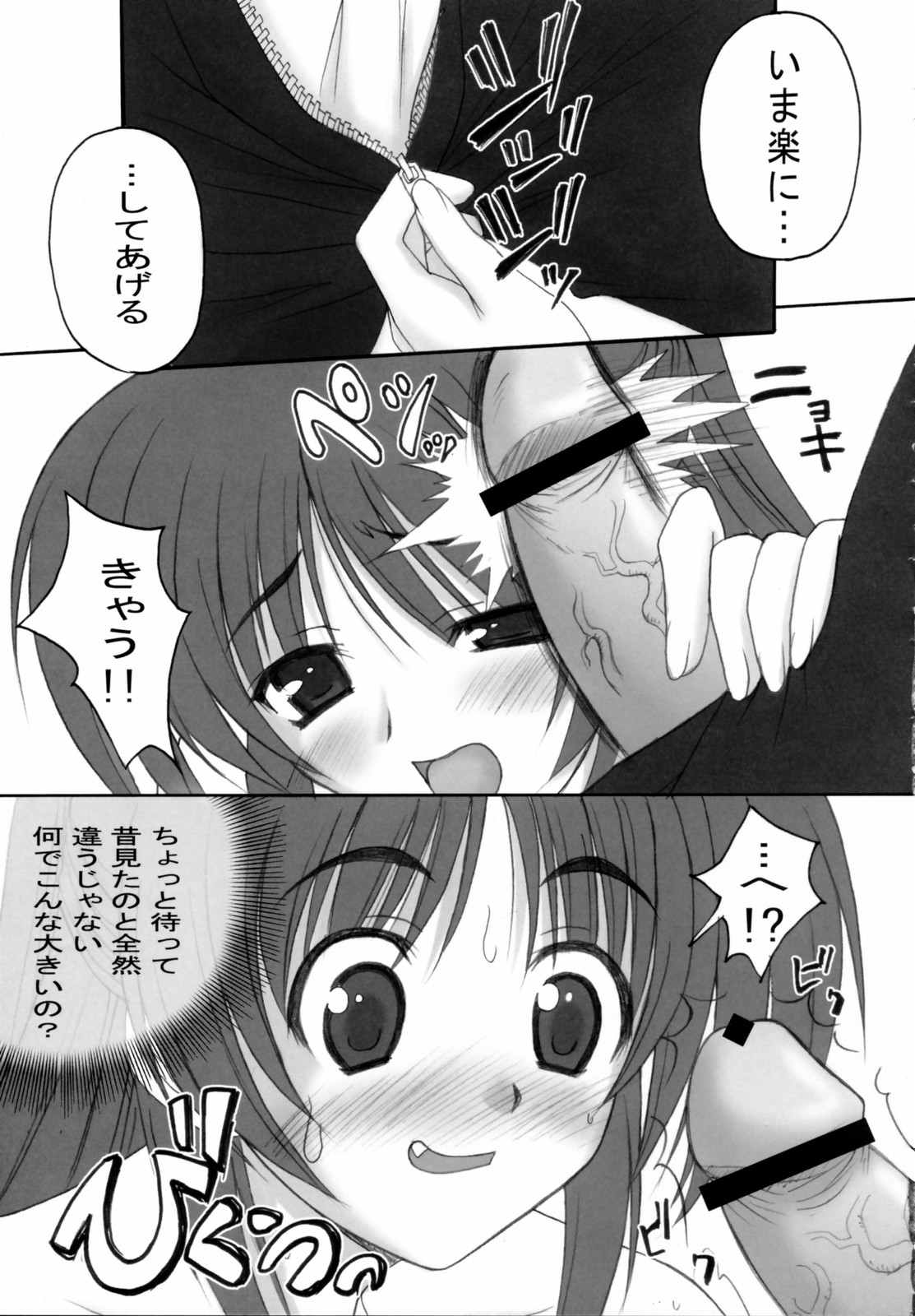 Tamayura page 8 full