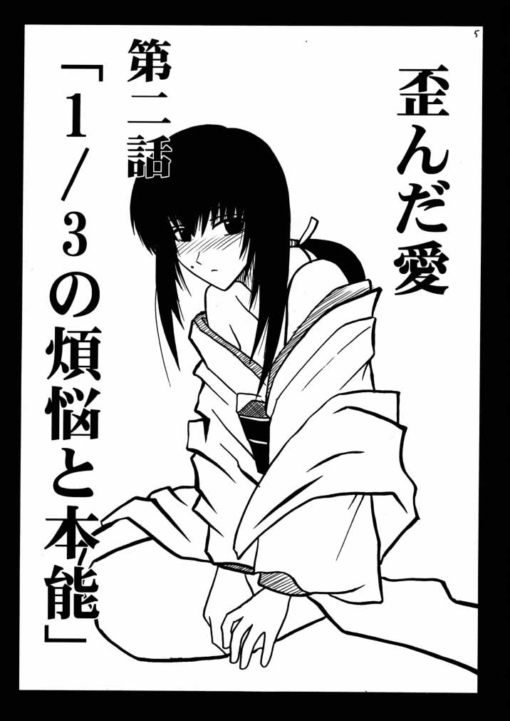 Yuganda Ai Maki No Ni 1/3 no Bonnou to Honnou page 4 full