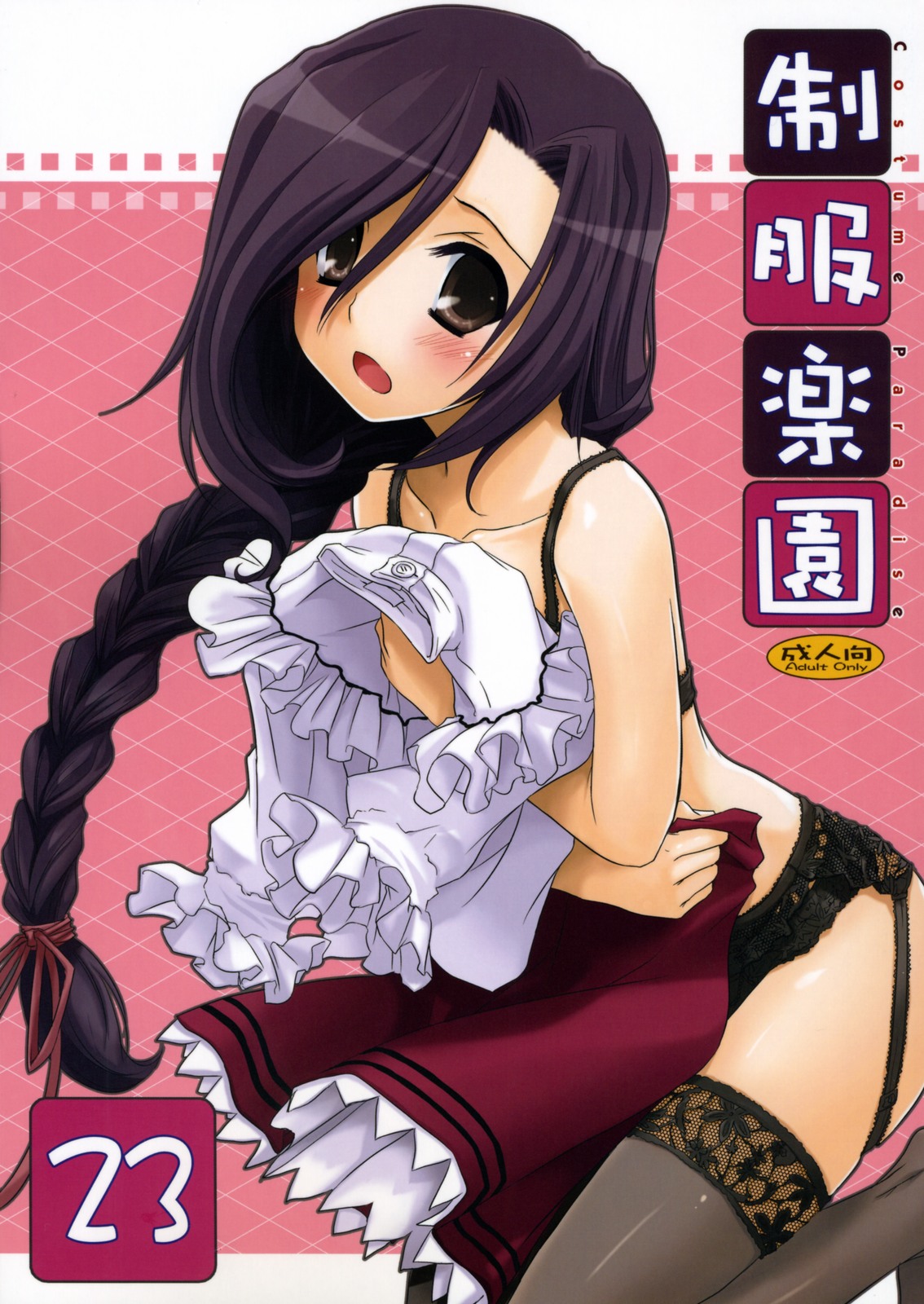 Seifuku Rakuen 23 - Costume Paradise 23 page 1 full