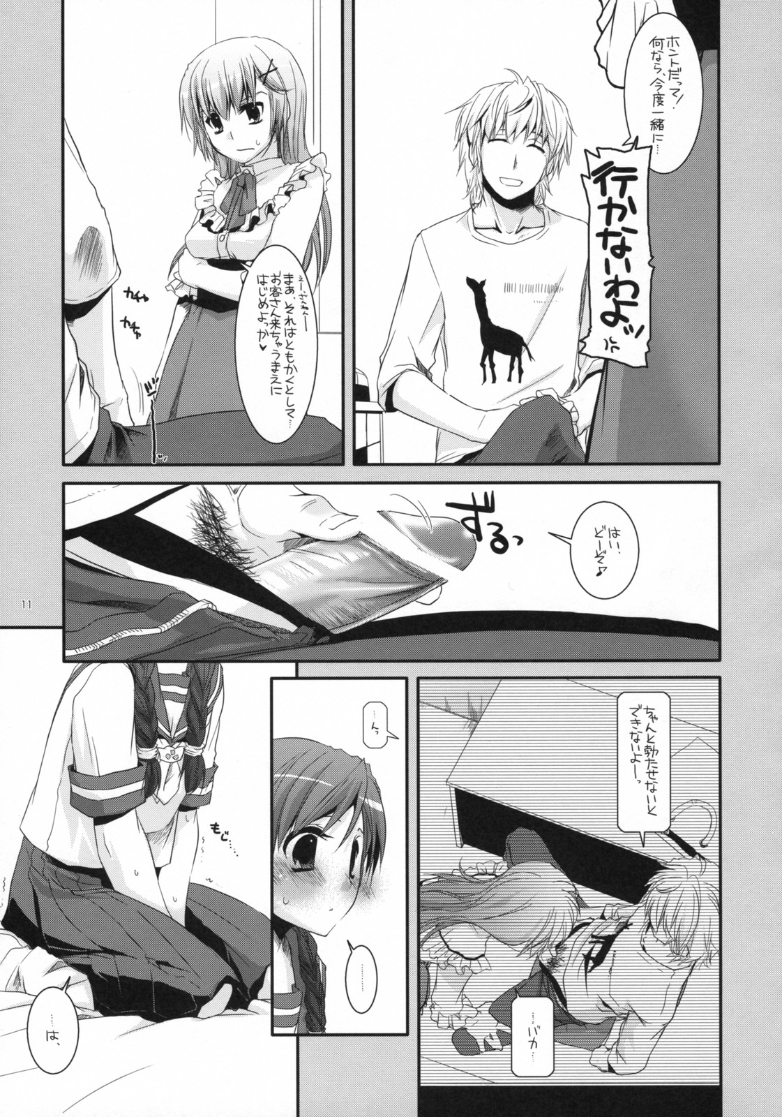 Seifuku Rakuen 23 - Costume Paradise 23 page 10 full