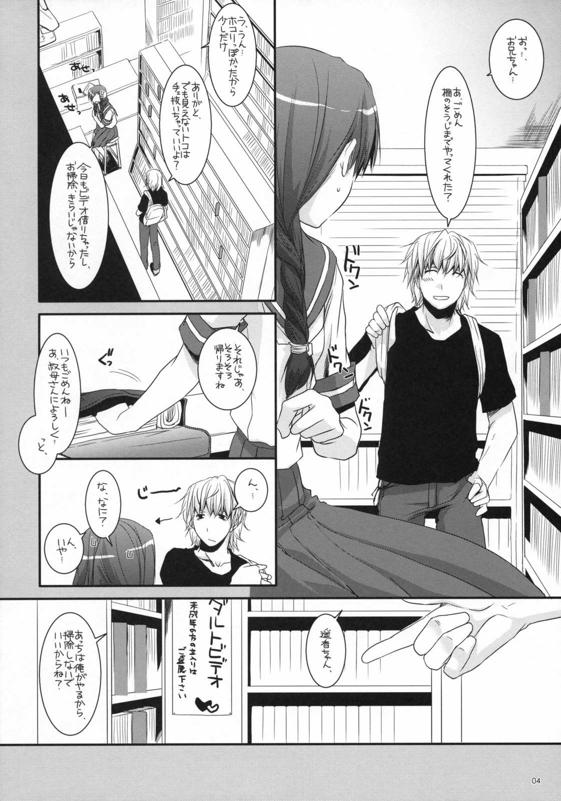 Seifuku Rakuen 23 - Costume Paradise 23 page 3 full