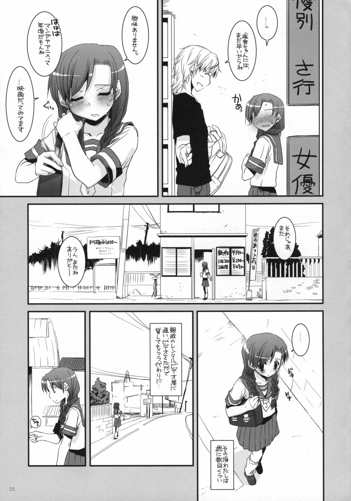 Seifuku Rakuen 23 - Costume Paradise 23 page 4 full