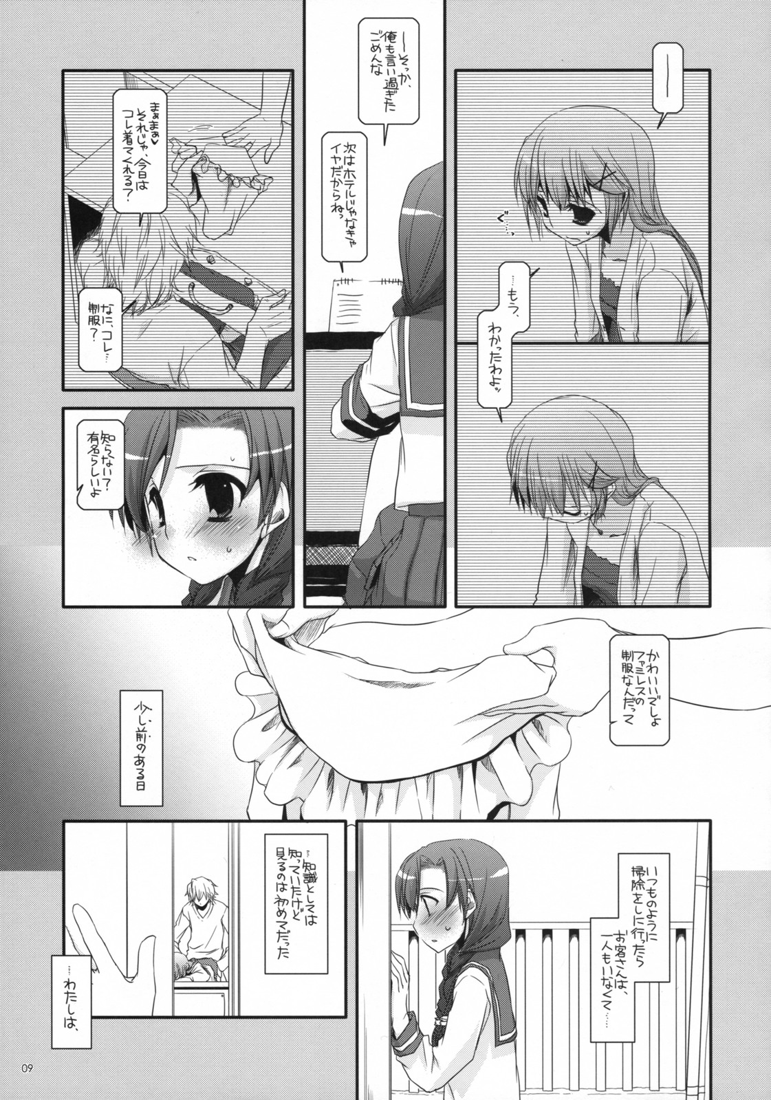 Seifuku Rakuen 23 - Costume Paradise 23 page 8 full