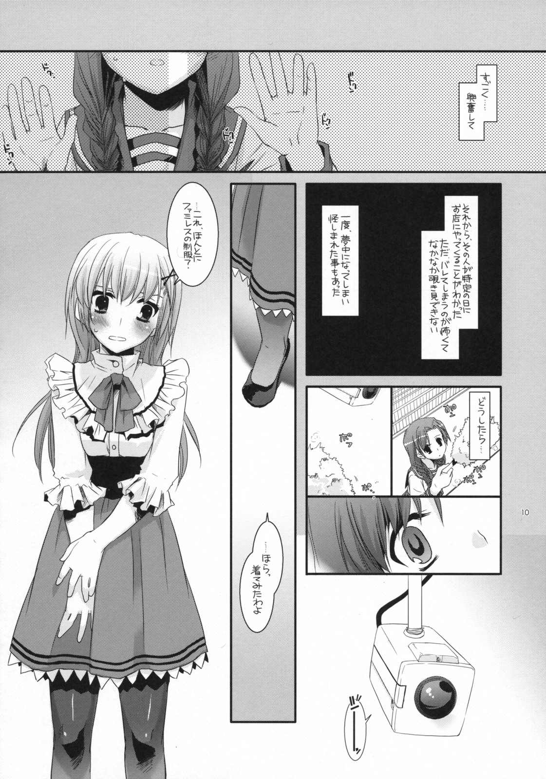 Seifuku Rakuen 23 - Costume Paradise 23 page 9 full