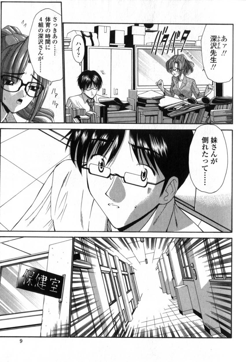 Seikyouiku Teki Shidou page 9 full