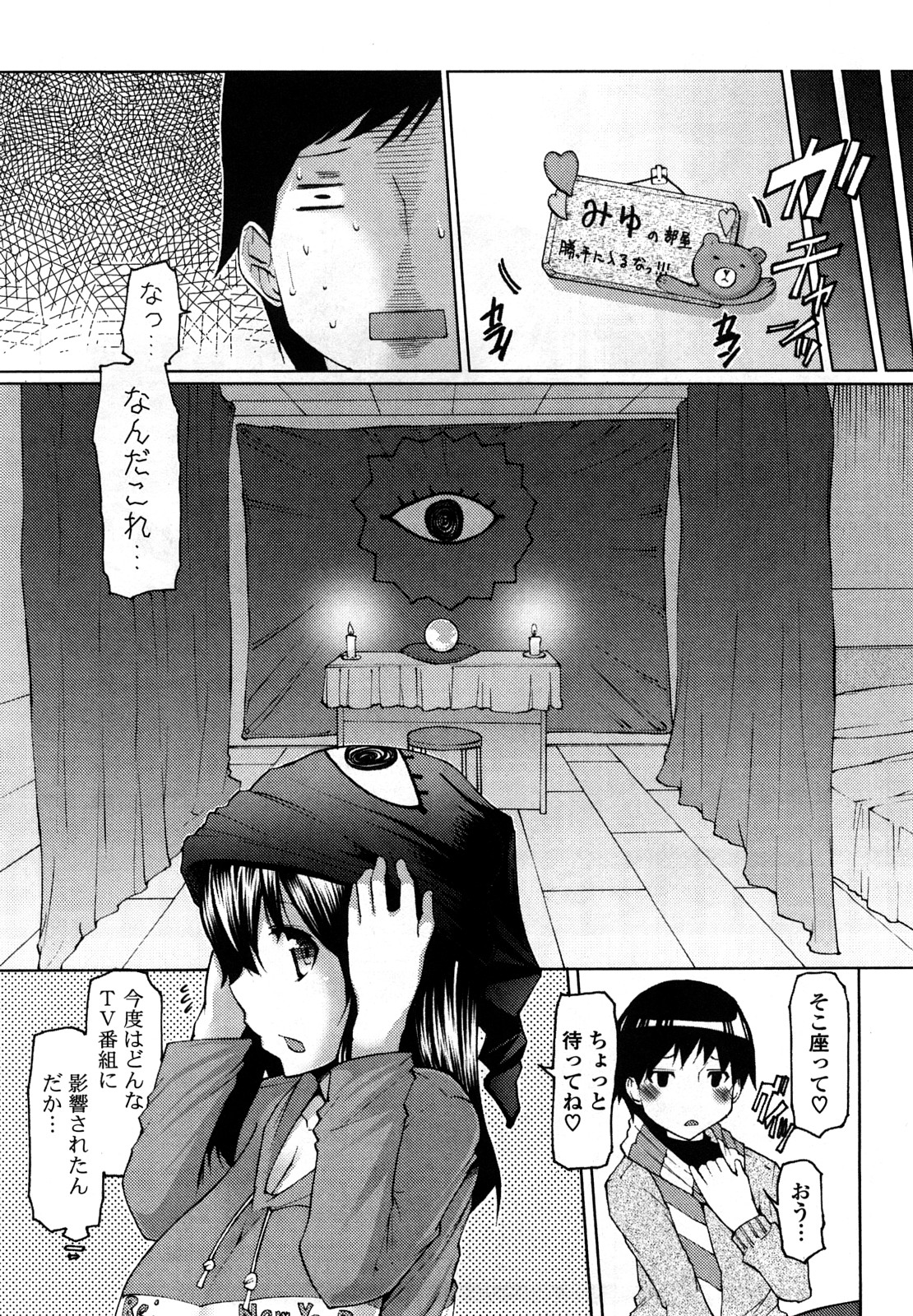 Uma-chichi page 8 full