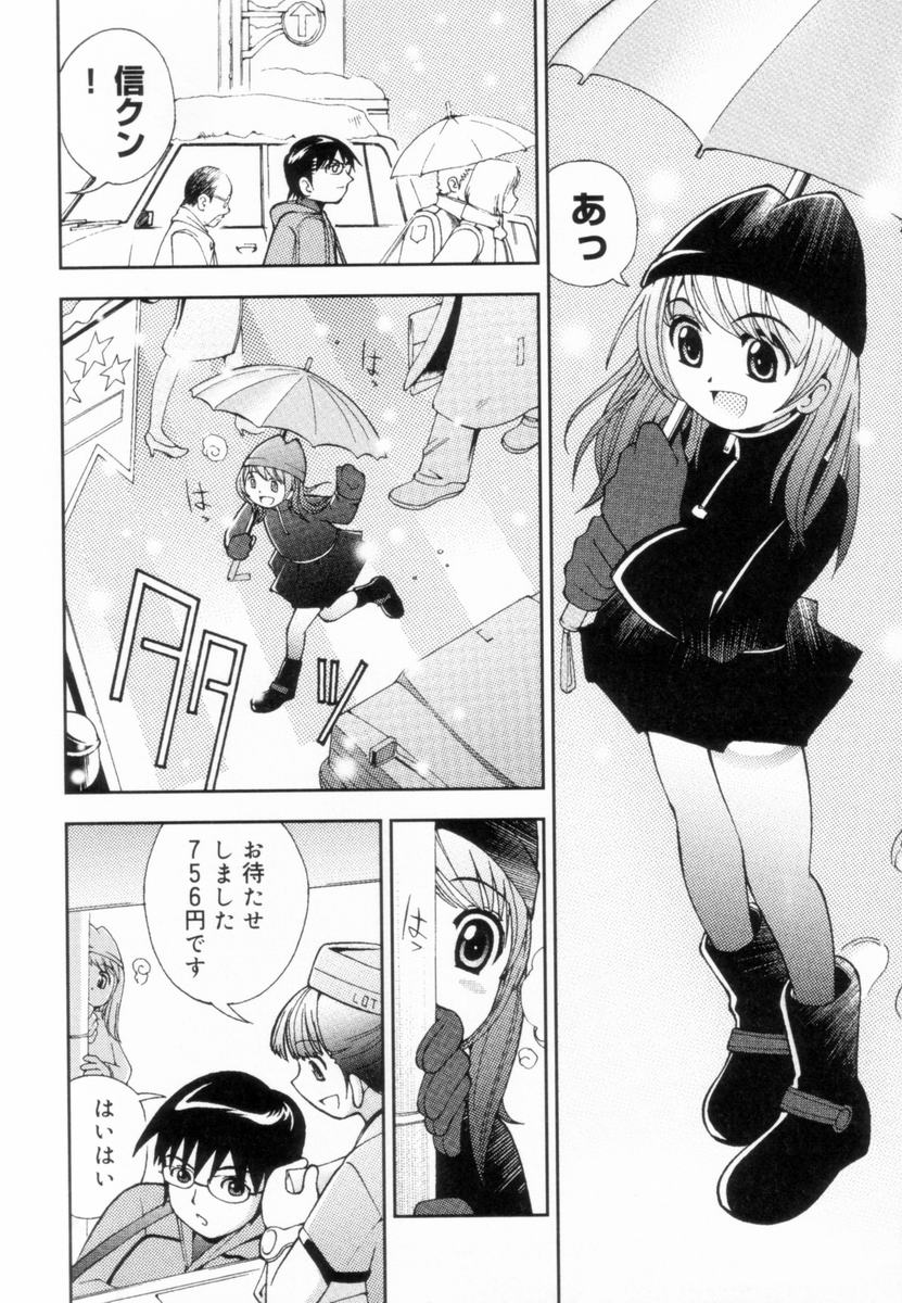Tsurutsuru Muki Tamago page 7 full