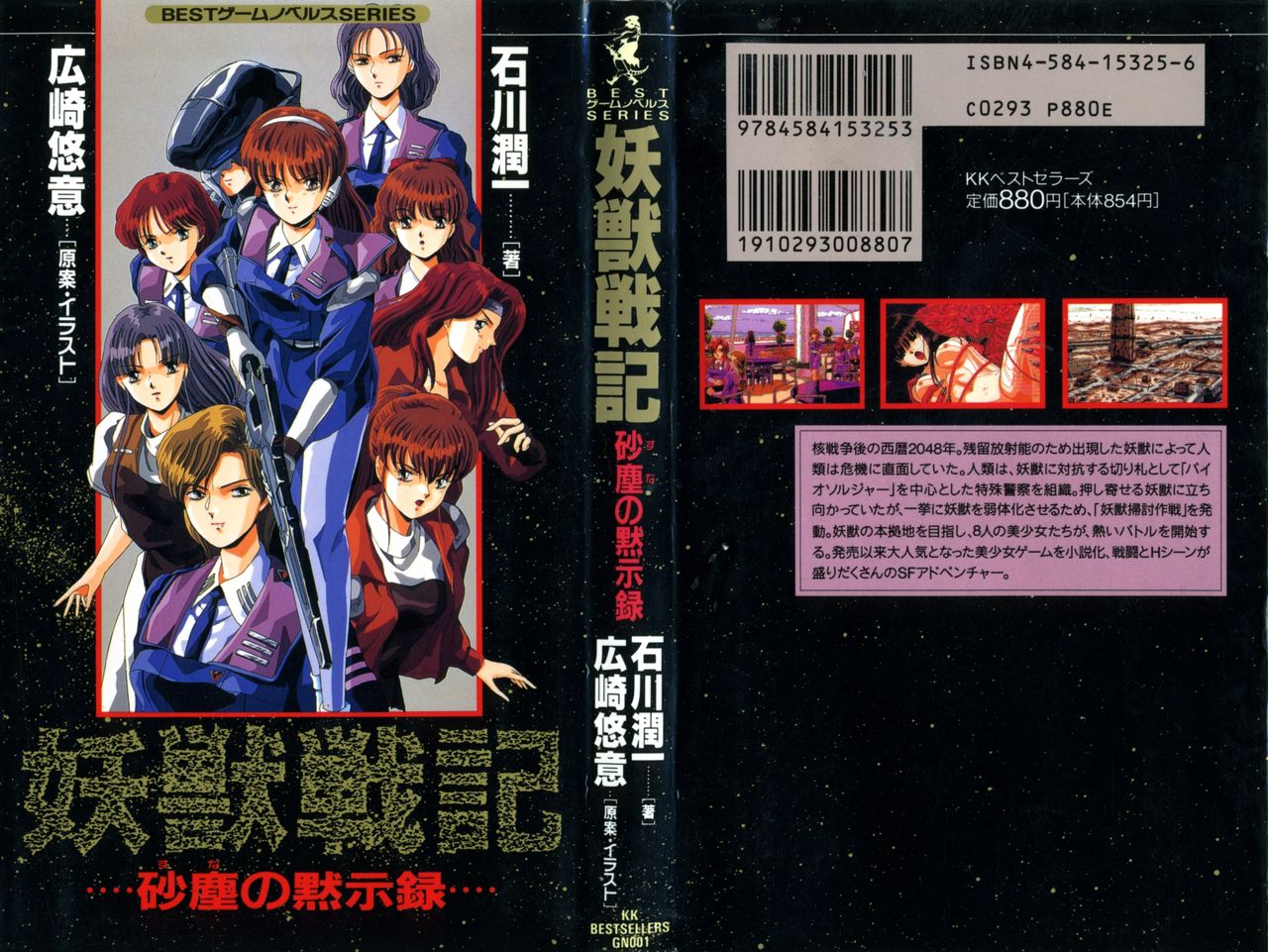 Youjuu Senki - Suna no Mokushiroku - page 1 full