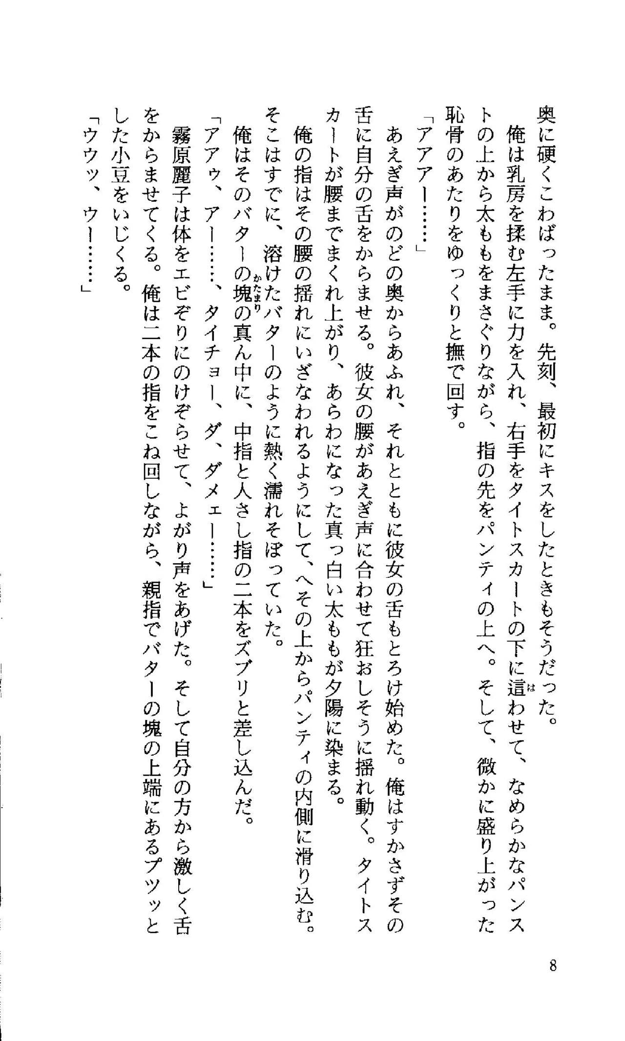 Youjuu Senki - Suna no Mokushiroku - page 10 full