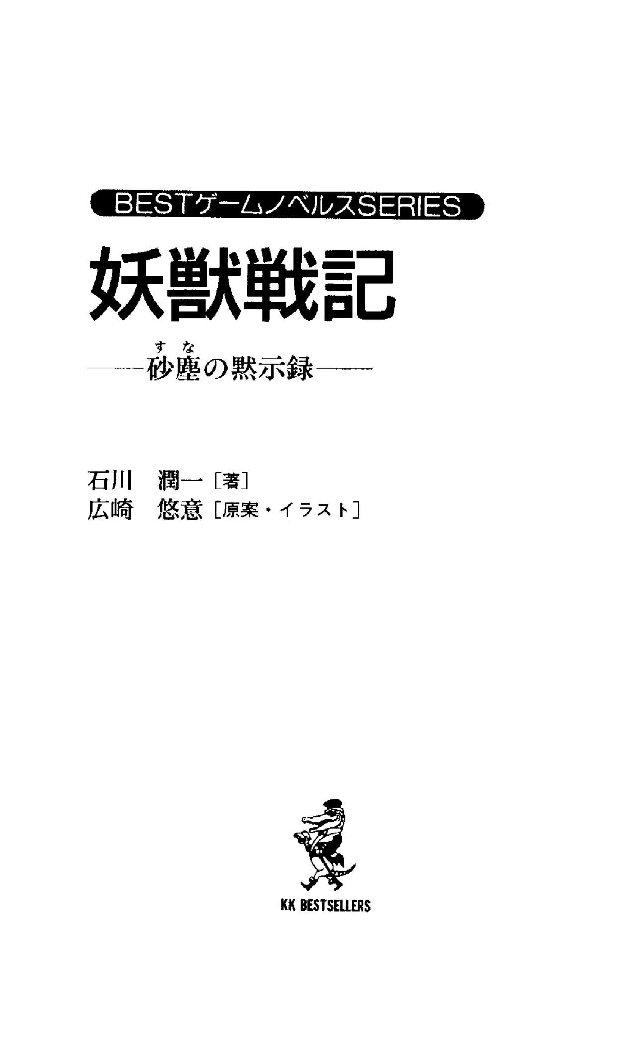 Youjuu Senki - Suna no Mokushiroku - page 3 full