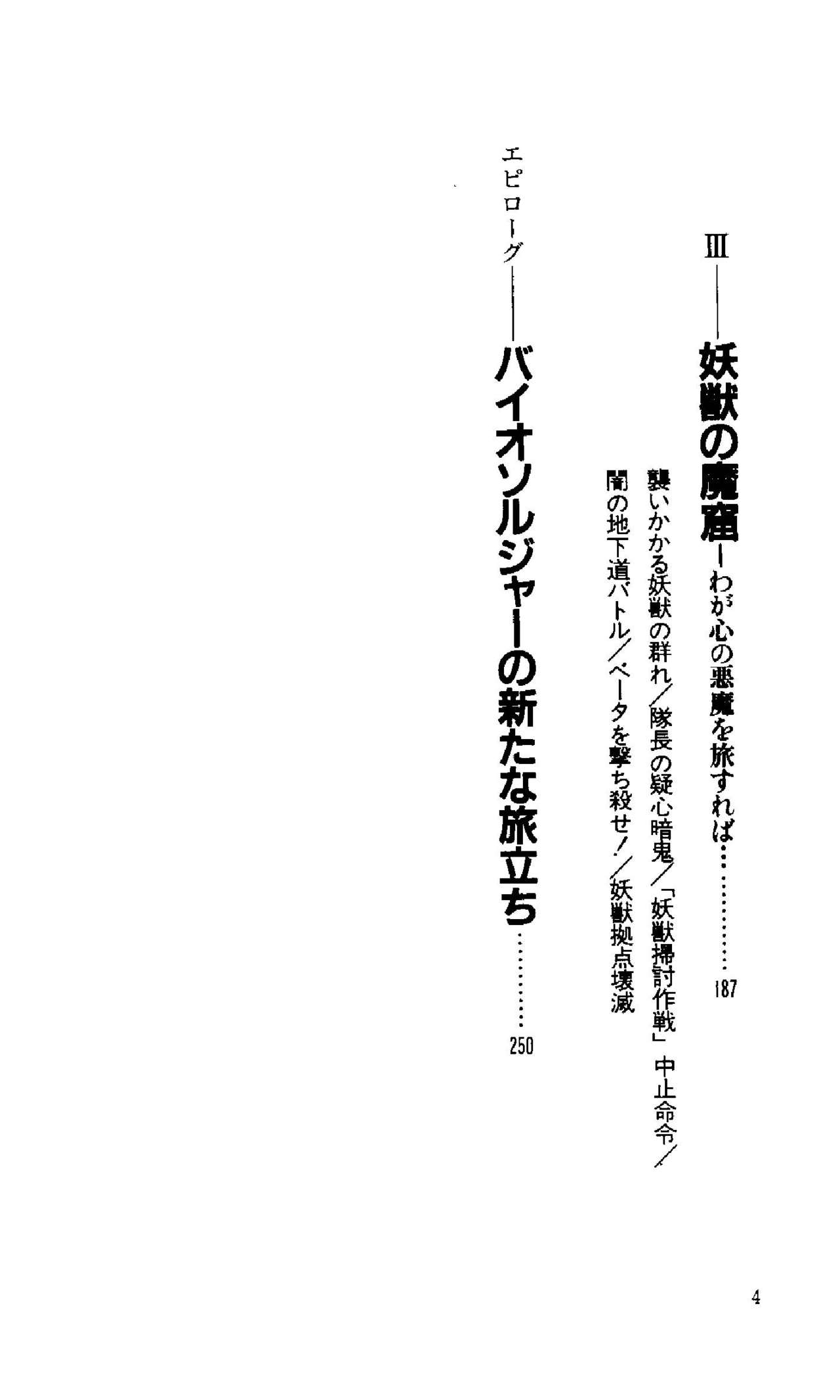 Youjuu Senki - Suna no Mokushiroku - page 6 full