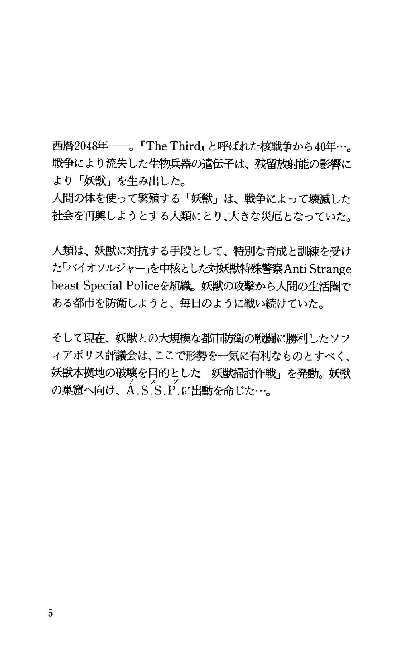 Youjuu Senki - Suna no Mokushiroku - page 7 full