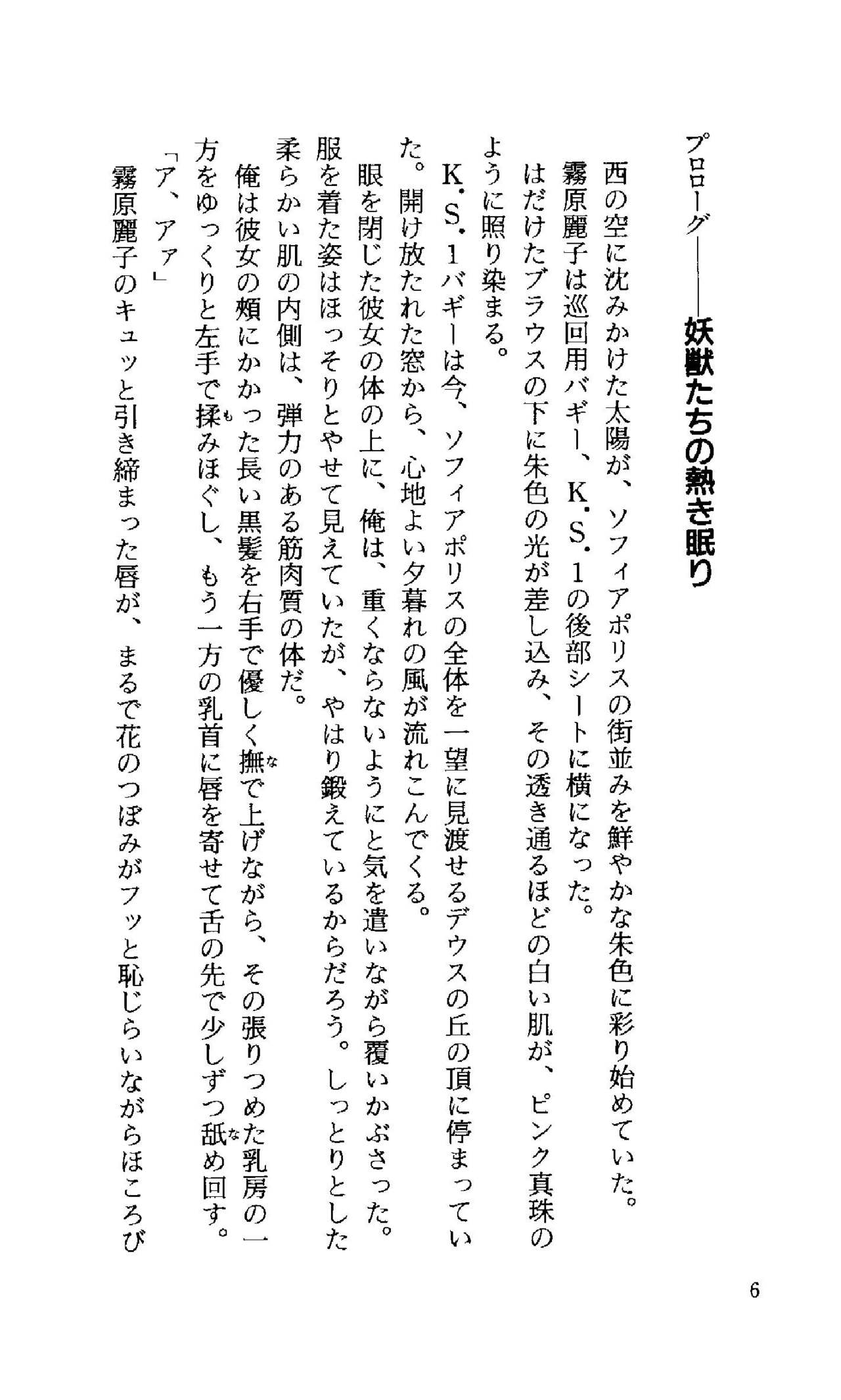 Youjuu Senki - Suna no Mokushiroku - page 8 full