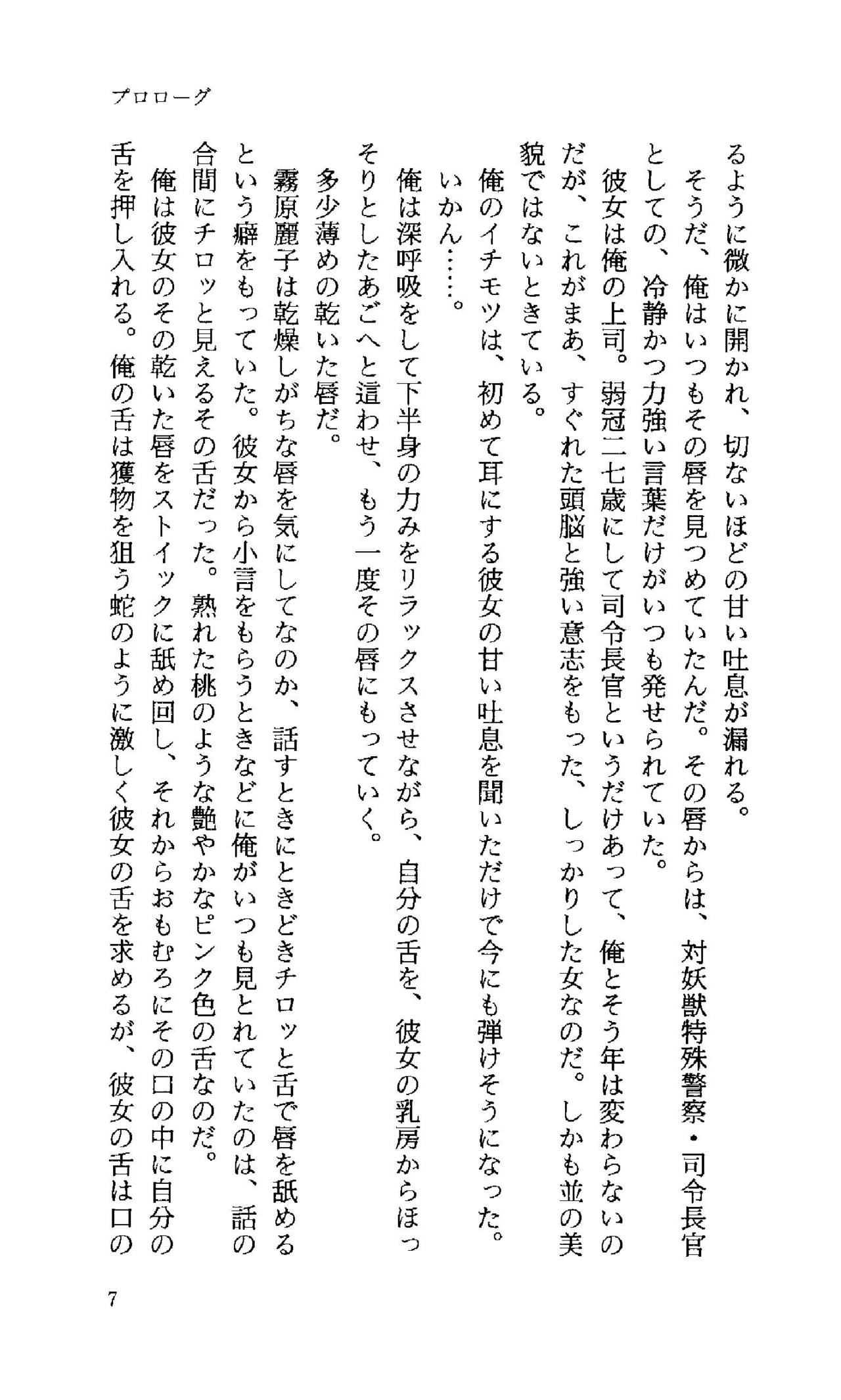 Youjuu Senki - Suna no Mokushiroku - page 9 full