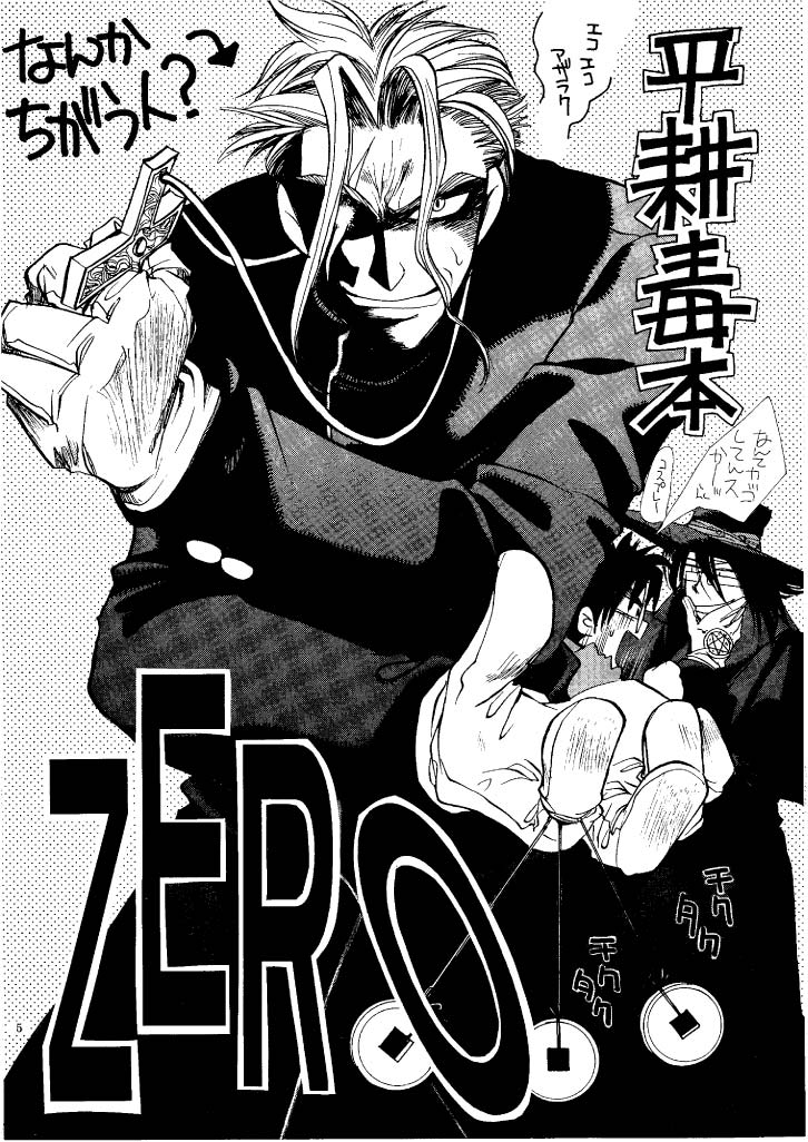 Zero - Hellsing page 4 full