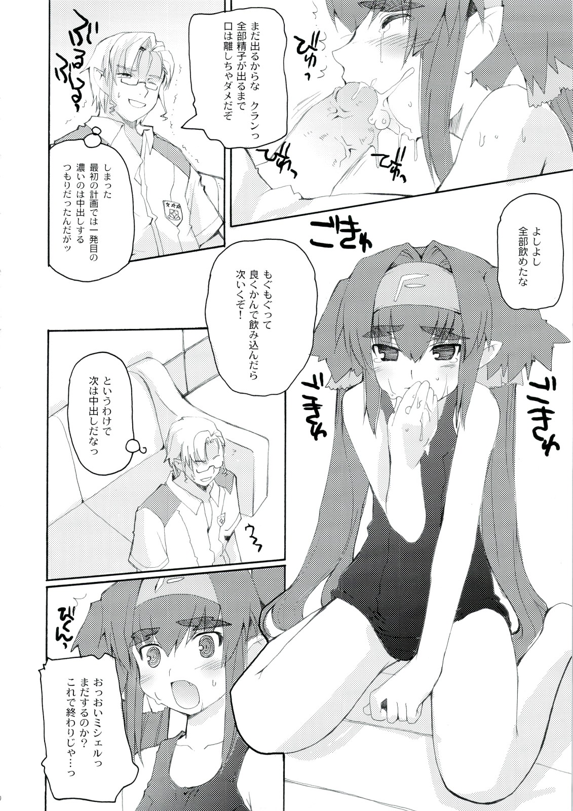 MORE THAN A FEELING page 9 full