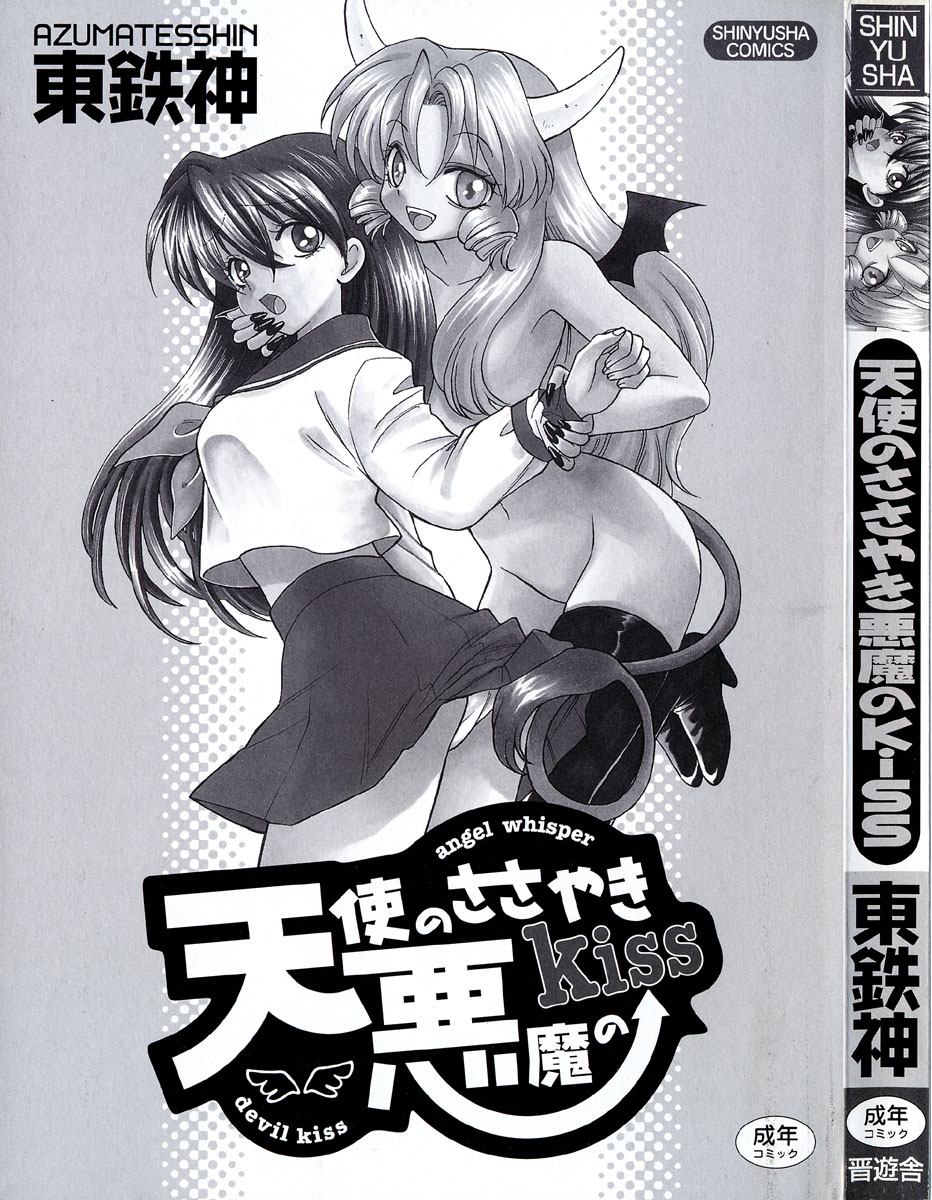 Tenshi no Sasayaki Akuma no Kiss page 4 full