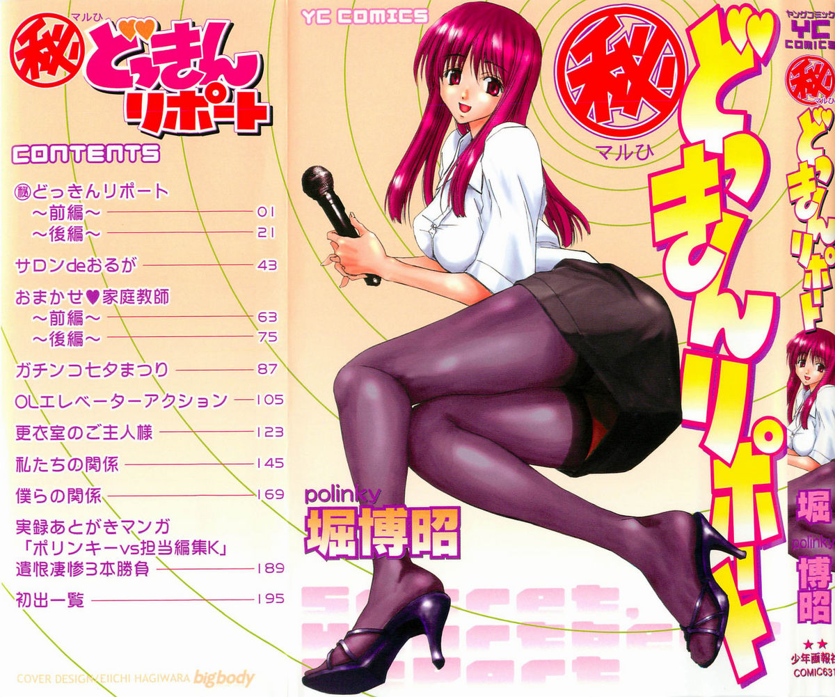 Maruhi Dokkin Report page 1 full