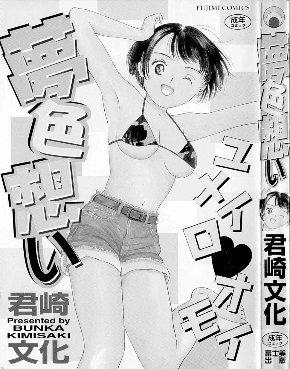 Yumeiro Omoi page 2 full
