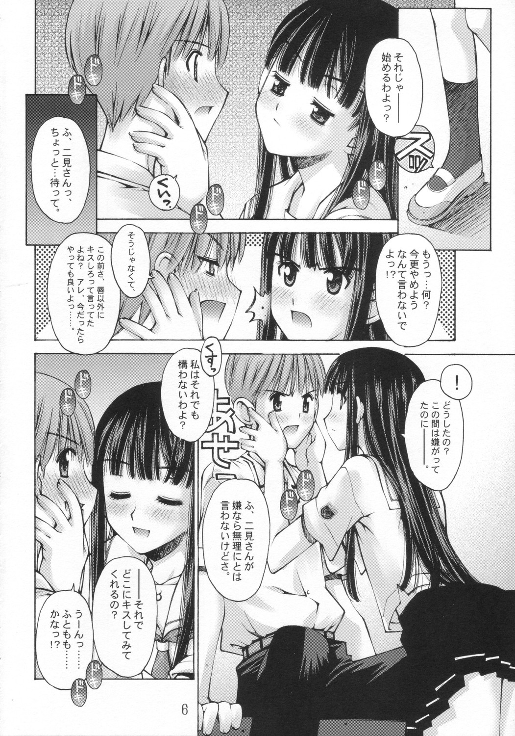 ** Kiss page 5 full