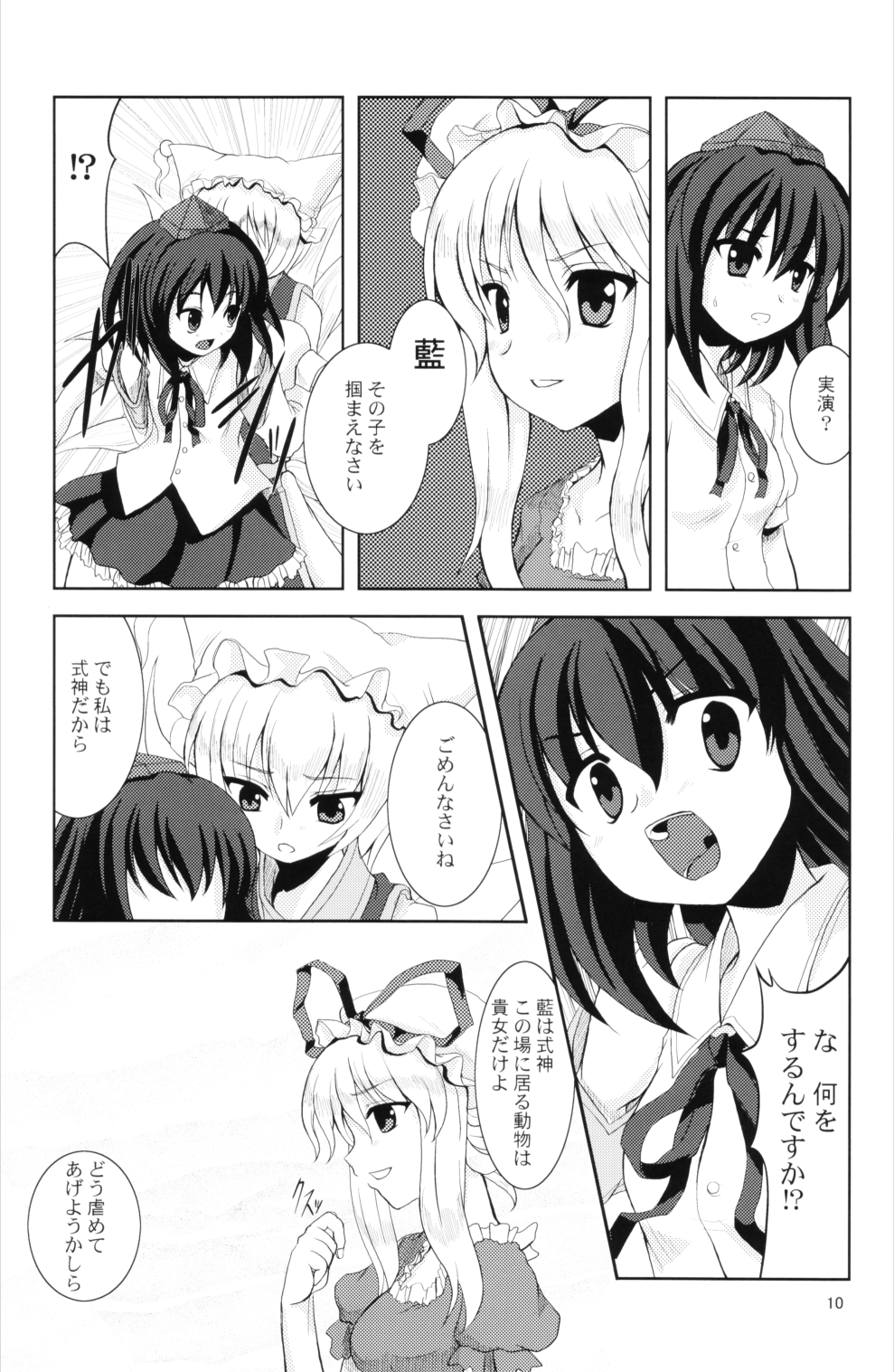 Doubutsu Gyakutai!? page 9 full