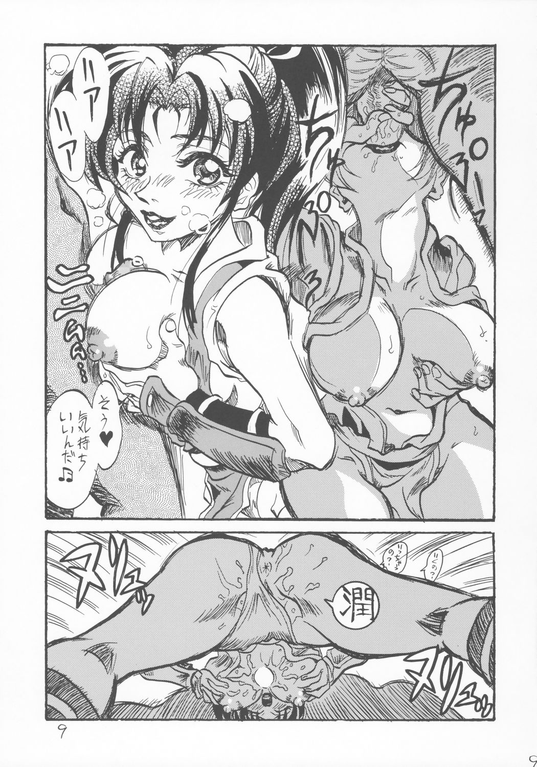 Enbu Hi Chou page 8 full