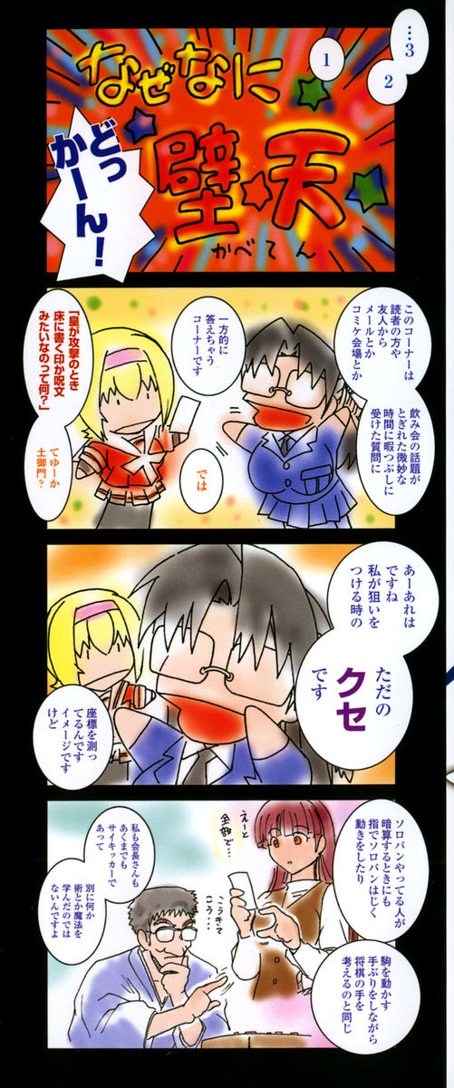 Kabe no Naka no Tenshi Jou page 2 full