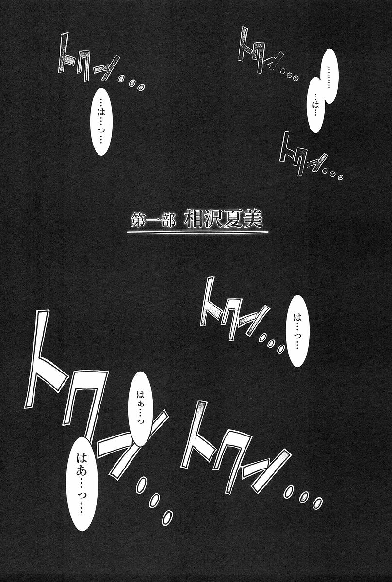 Kabe no Naka no Tenshi Jou page 8 full