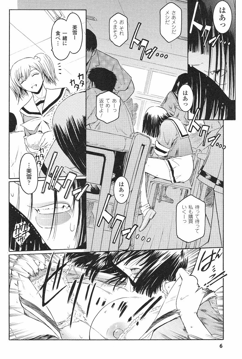 Kabe no Naka no Tenshi Jou page 9 full