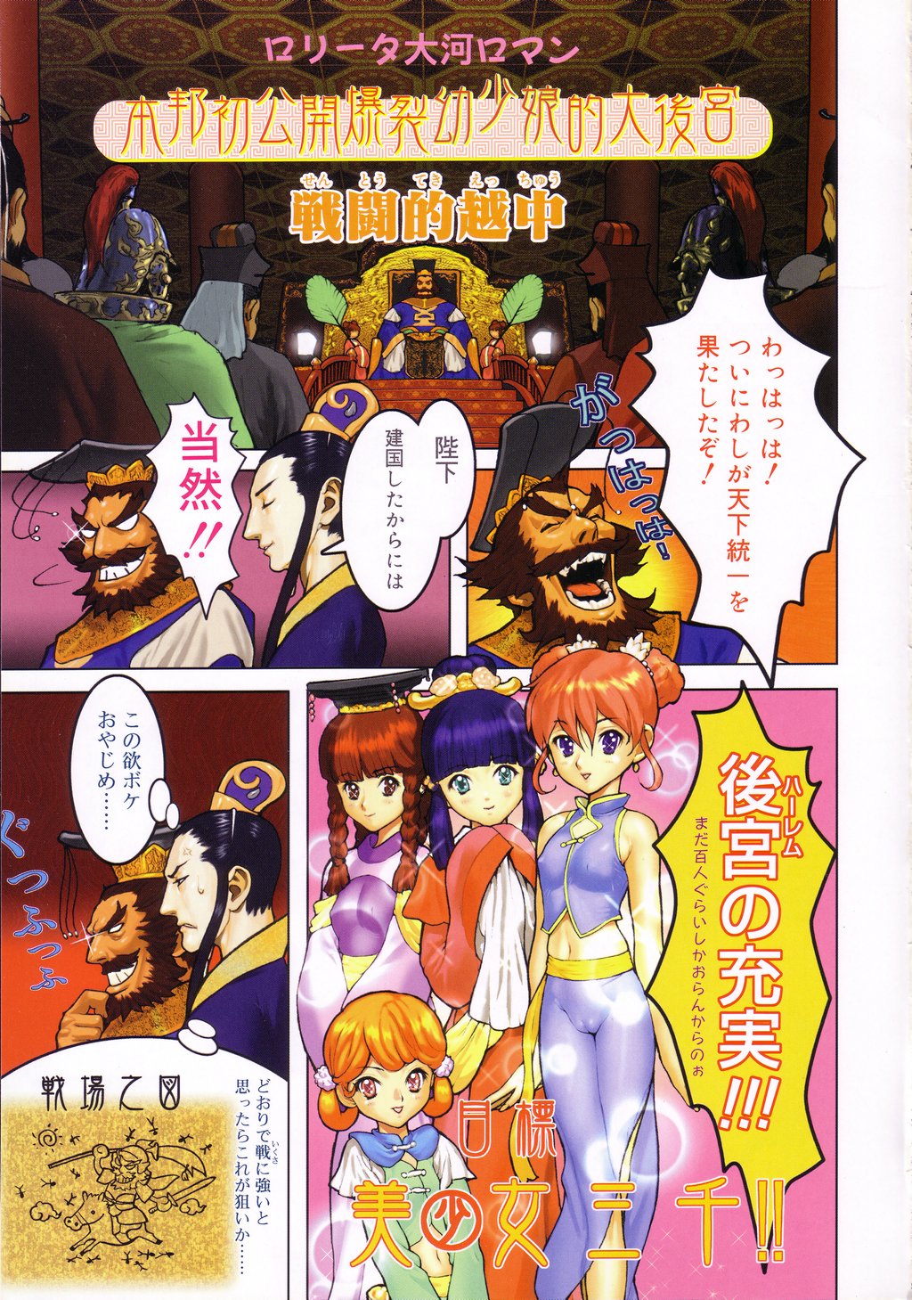 COMIC LO 2002-10 Vol. 01 page 3 full