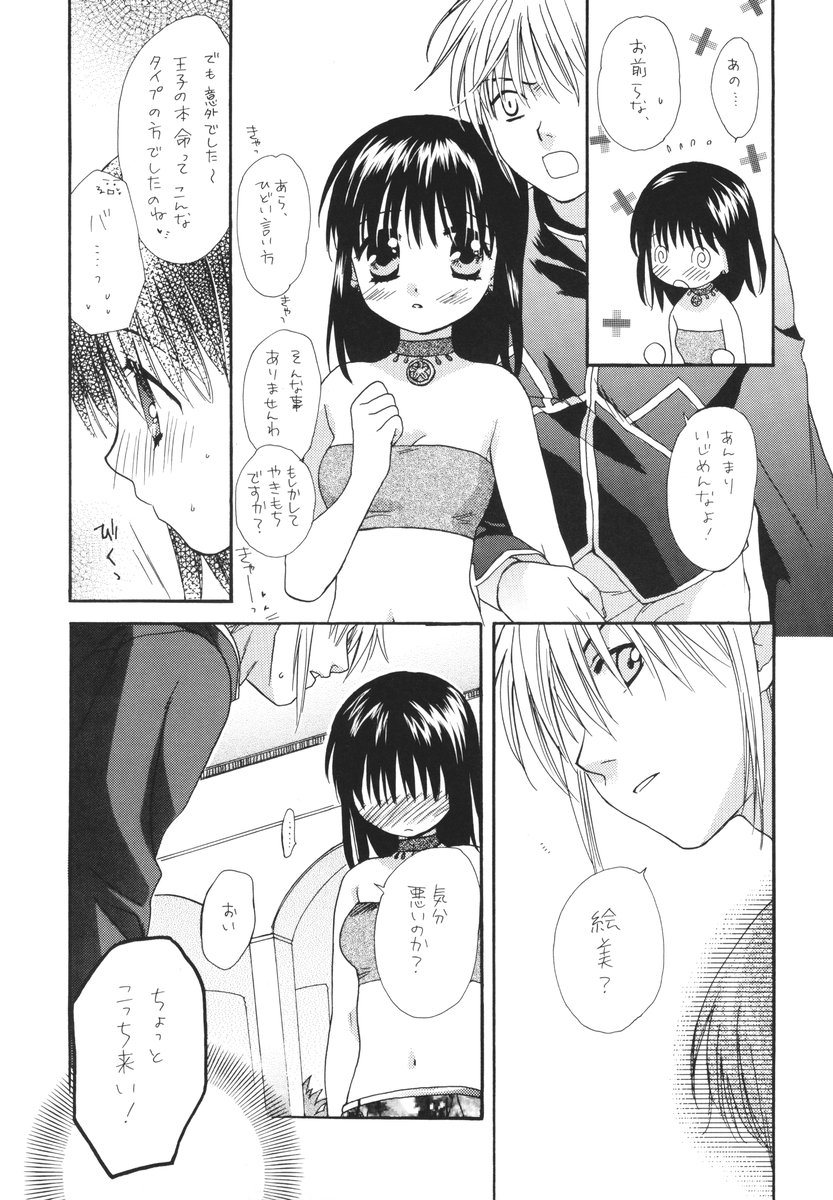 Otona ni nanka naranaide page 6 full