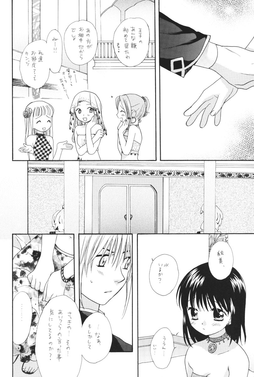 Otona ni nanka naranaide page 7 full