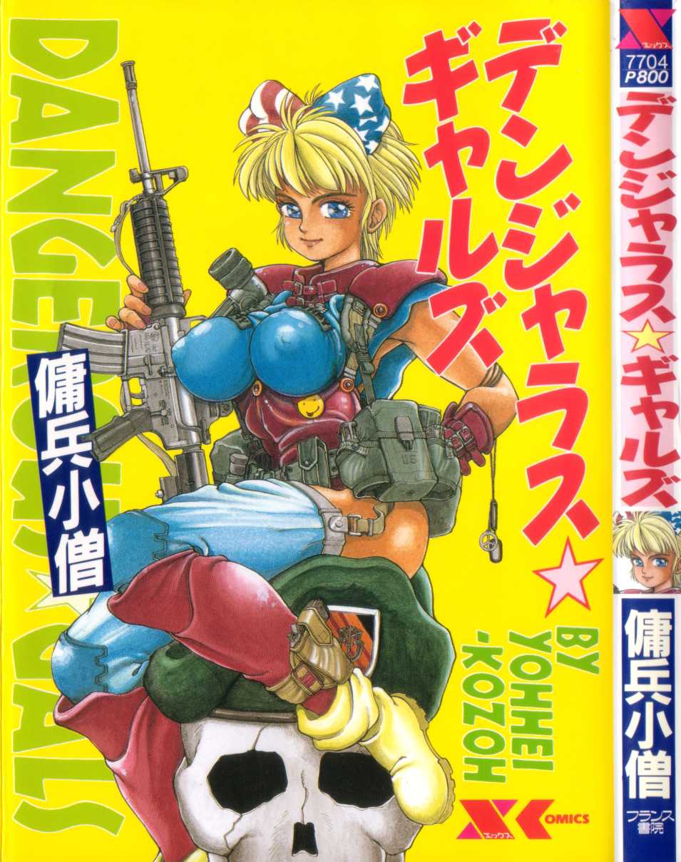 Dangerous Gals page 1 full