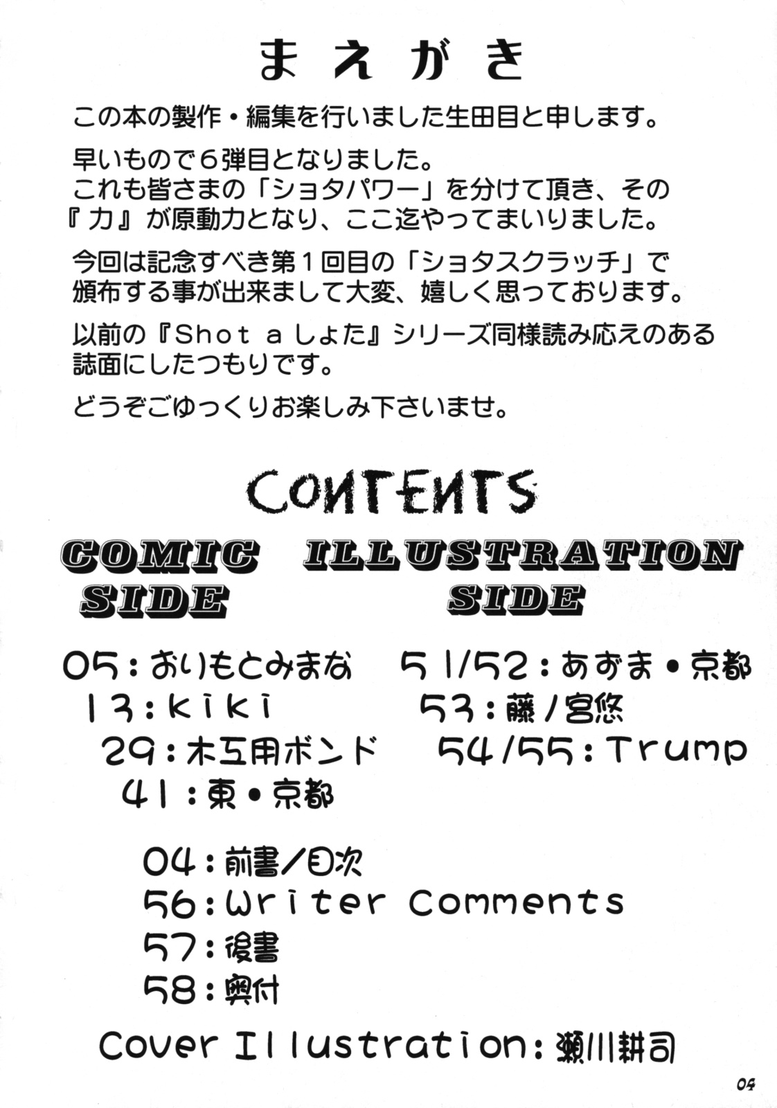 Shot a Shota 6 page 3 full