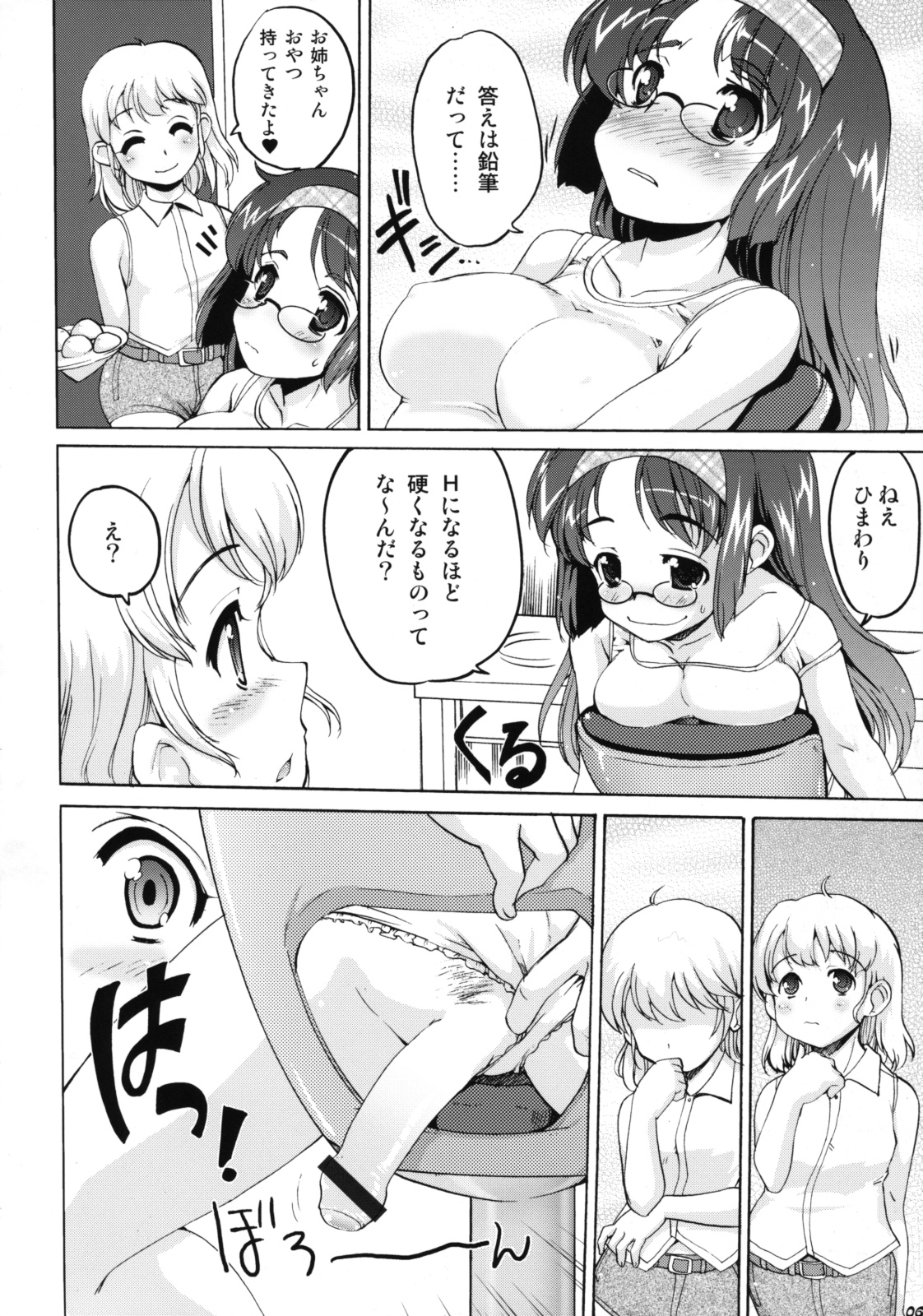 Shot a Shota 6 page 5 full