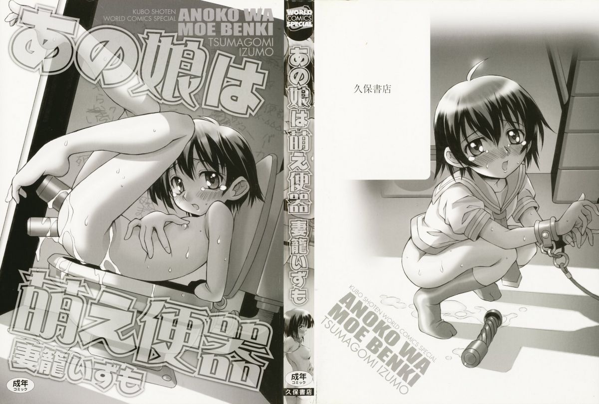 Anoko wa Moe Benki page 3 full