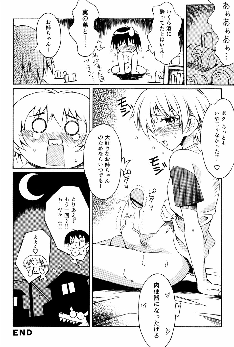 Anoko wa Moe Benki page 9 full
