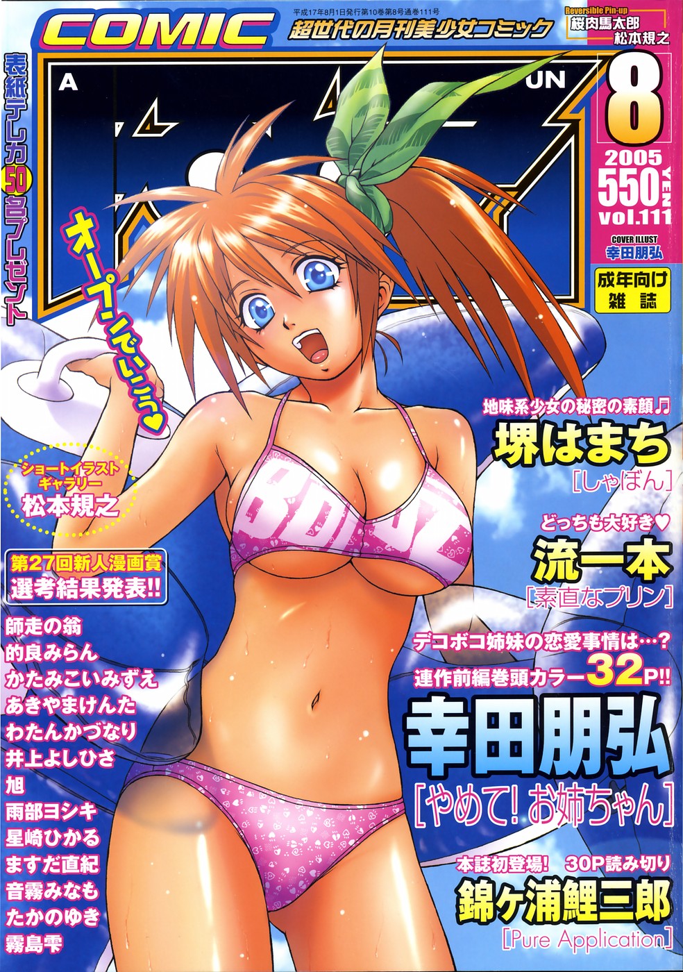 COMIC AUN 2005-08 Vol. 111 page 1 full