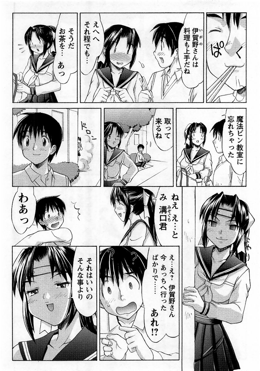 Comic Masyo 2005-12 page 10 full