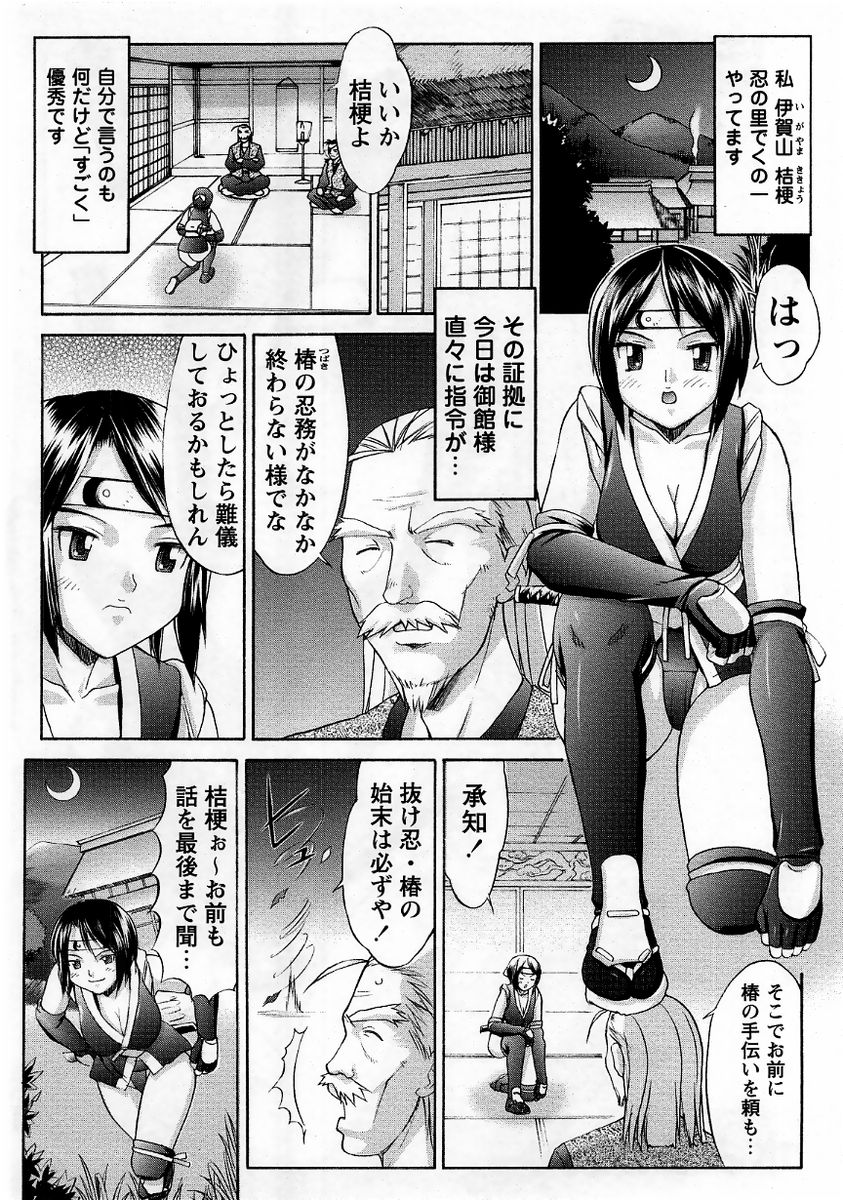 Comic Masyo 2005-12 page 8 full
