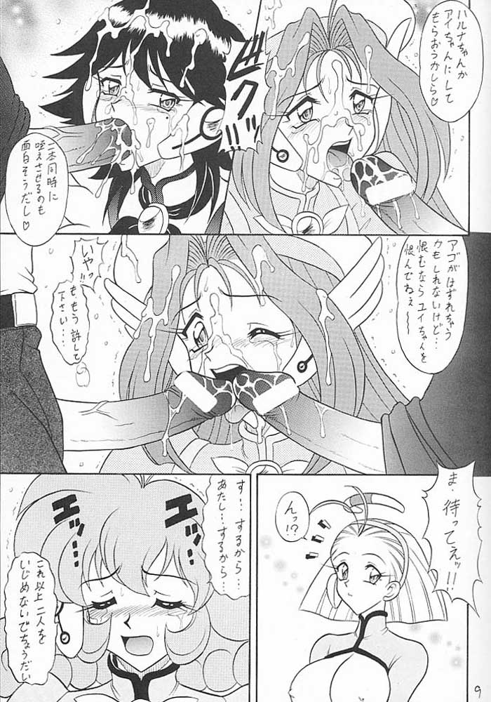 Sugoi Ikioi VIII page 8 full