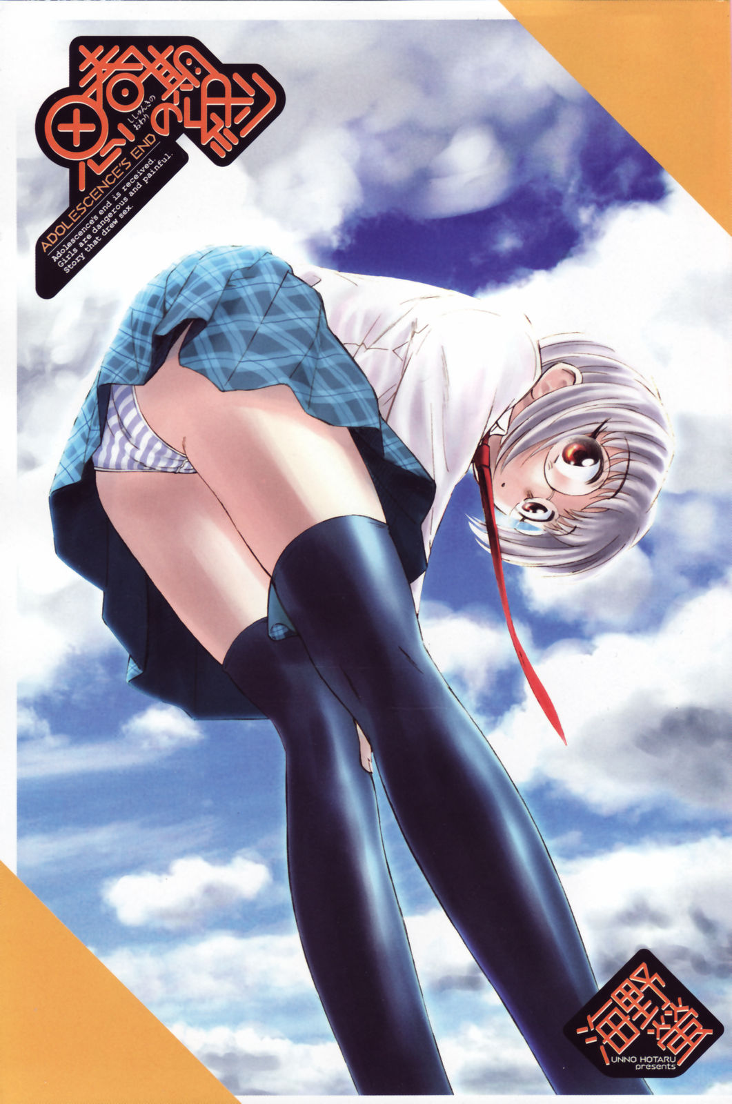 Shishunki no Owari - Adolescence's End page 4 full