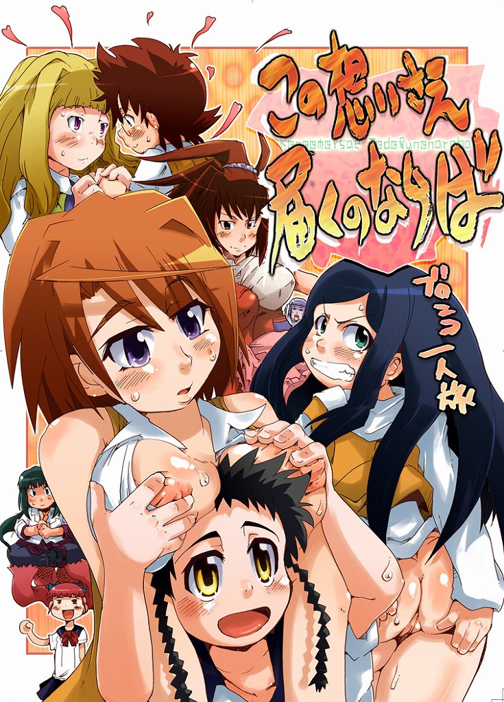 Kono Omoi Sae Todoku no Naraba page 1 full