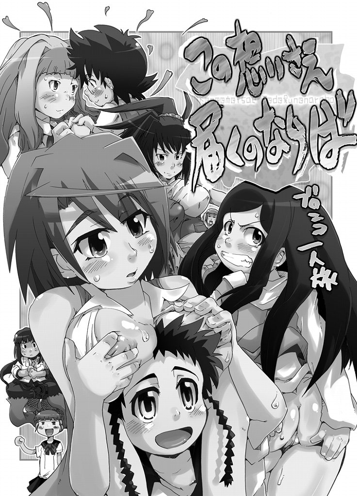 Kono Omoi Sae Todoku no Naraba page 2 full